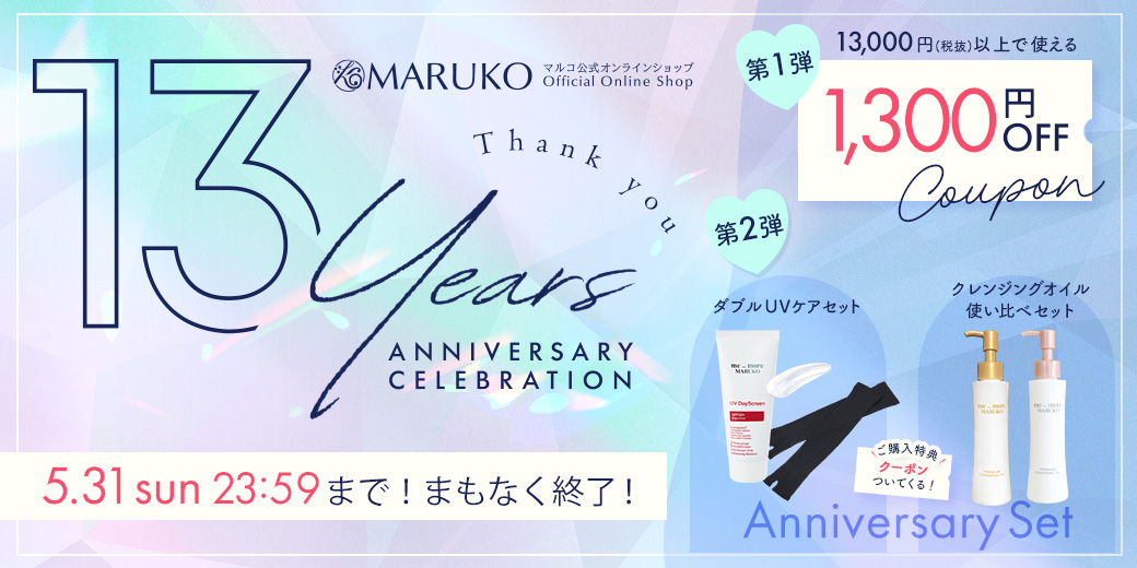 マルコ公式オンラインショップ13周年記念 感謝祭