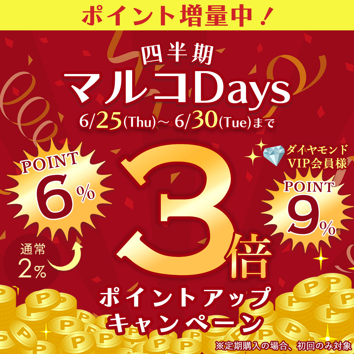  マルコDays