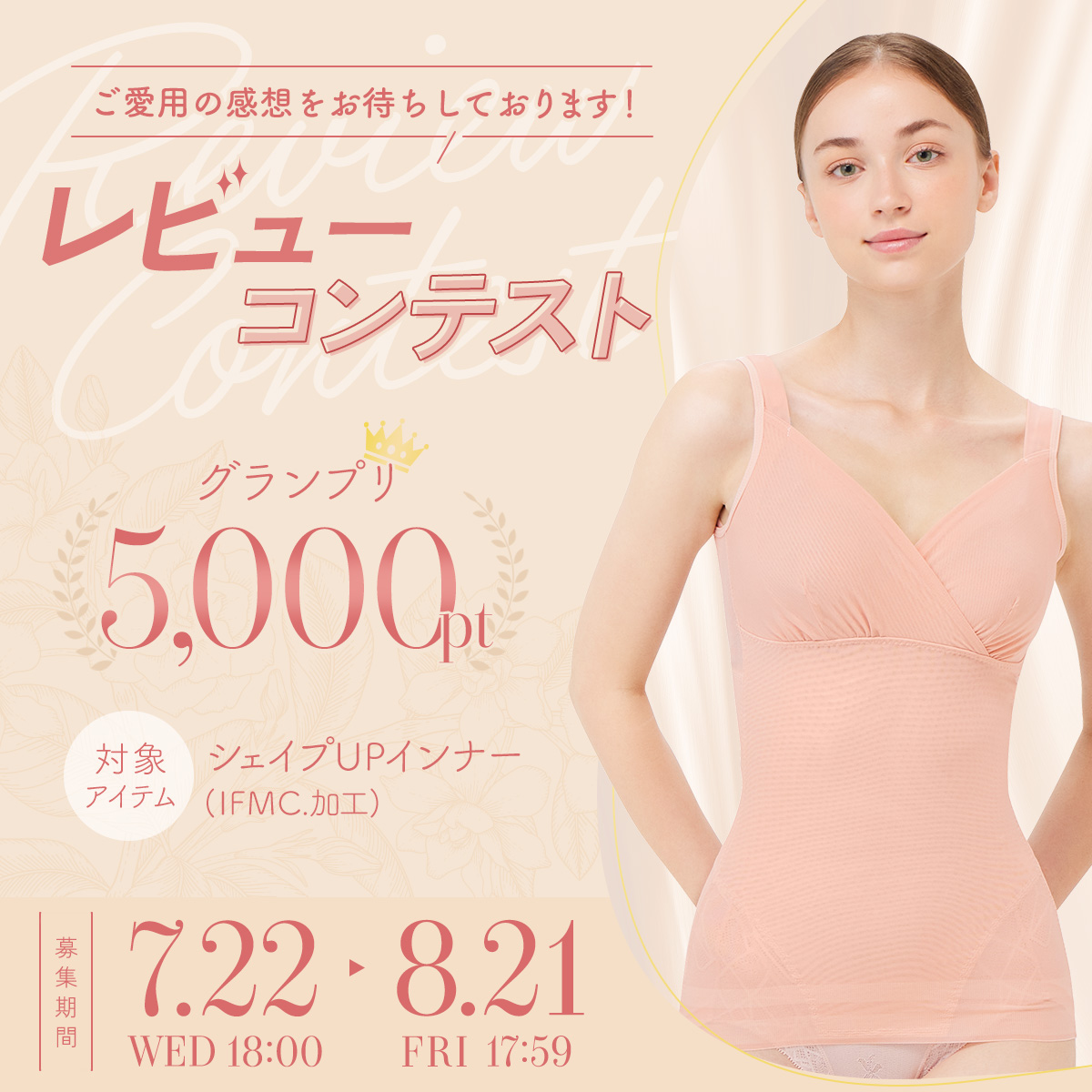 レビューコンテスト