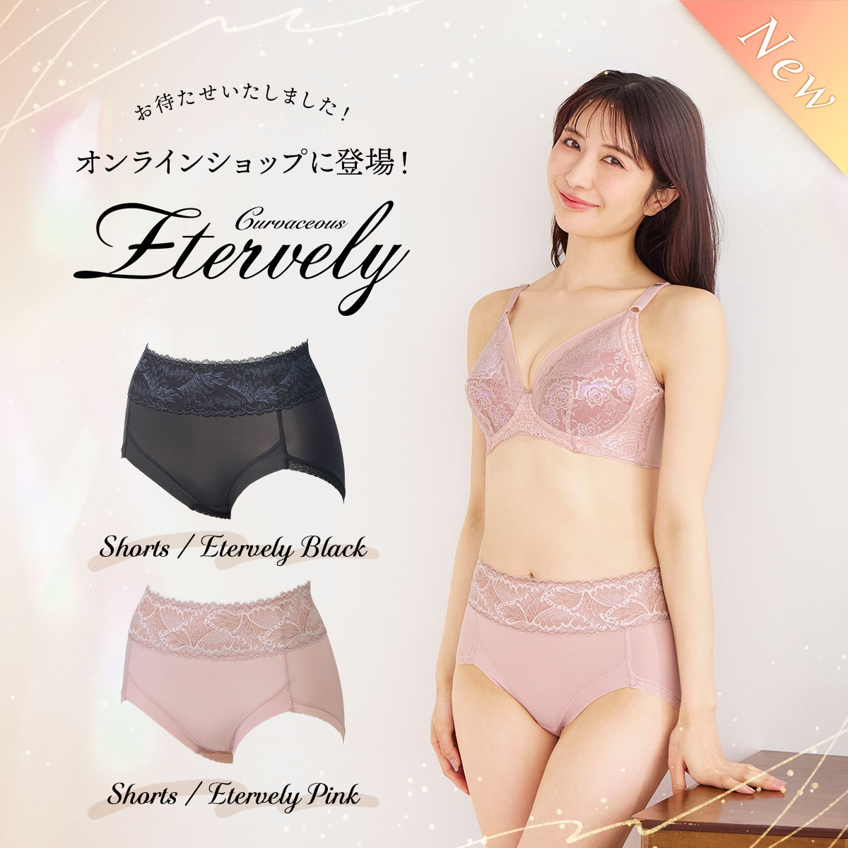 カーヴィシャス エターヴェリー（ショーツ）発売