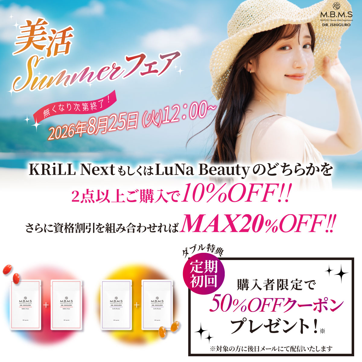 美活Summerフェア