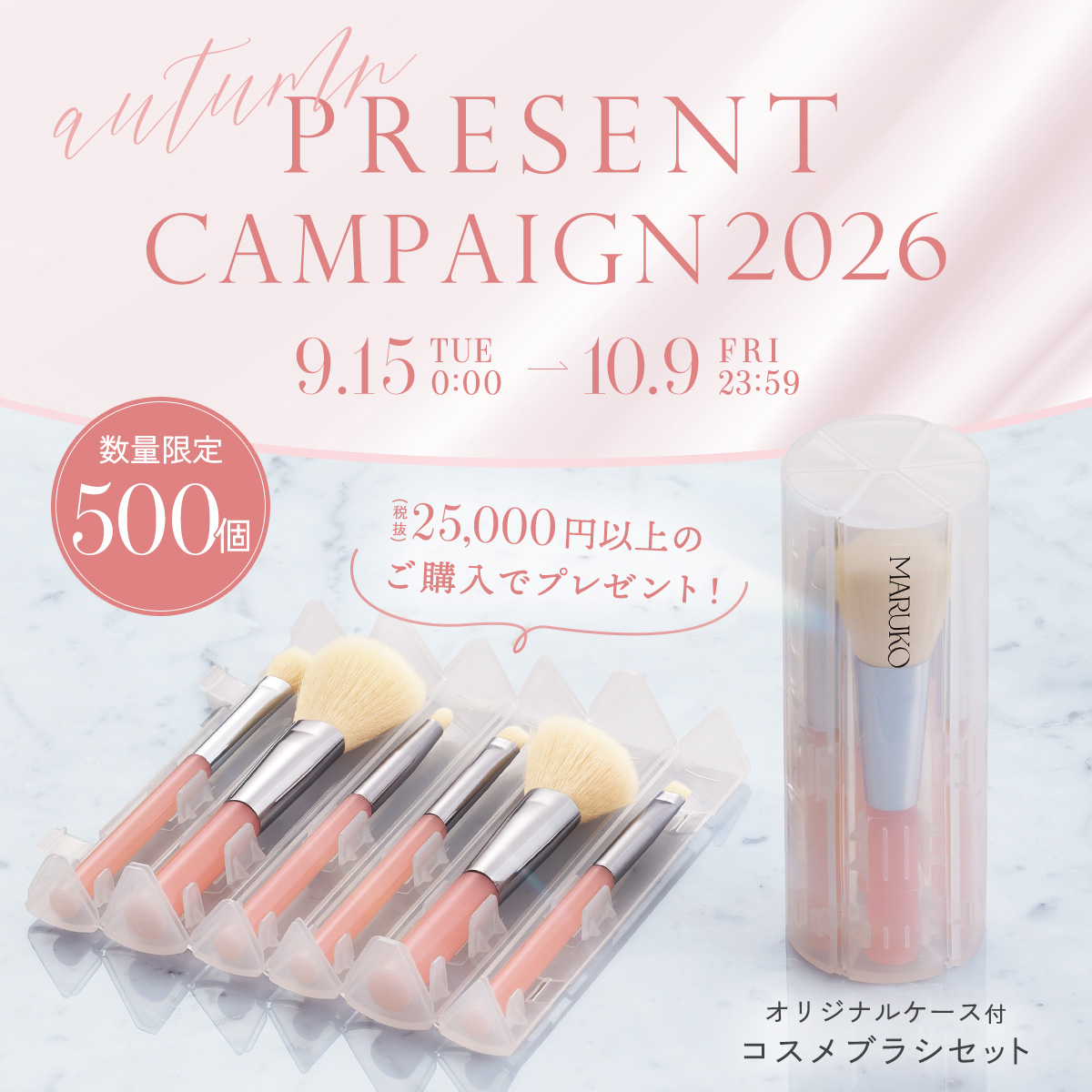 AUTUMN PRESENT CAMPAIGN 2026