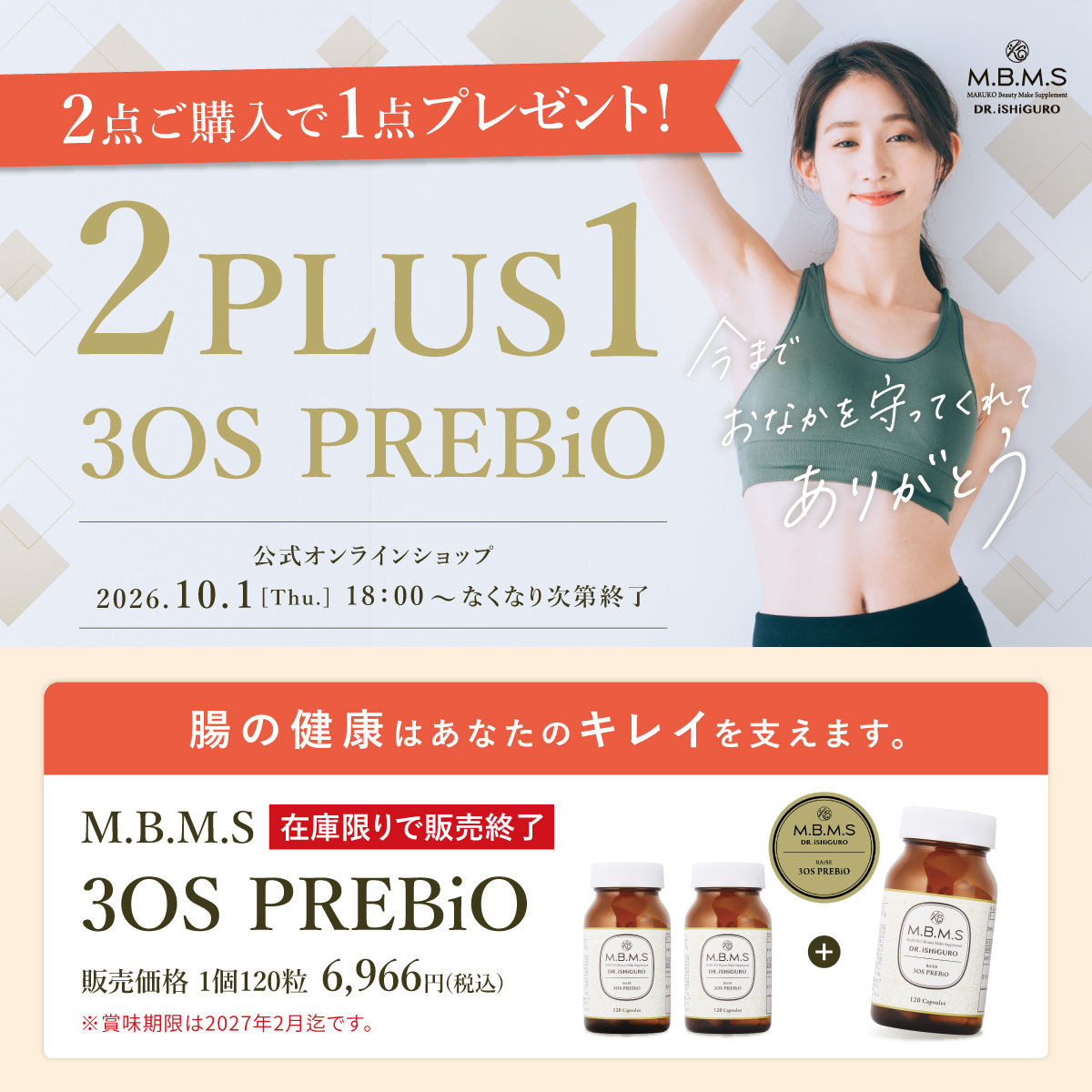 3OS PREBiO 2PLUS1