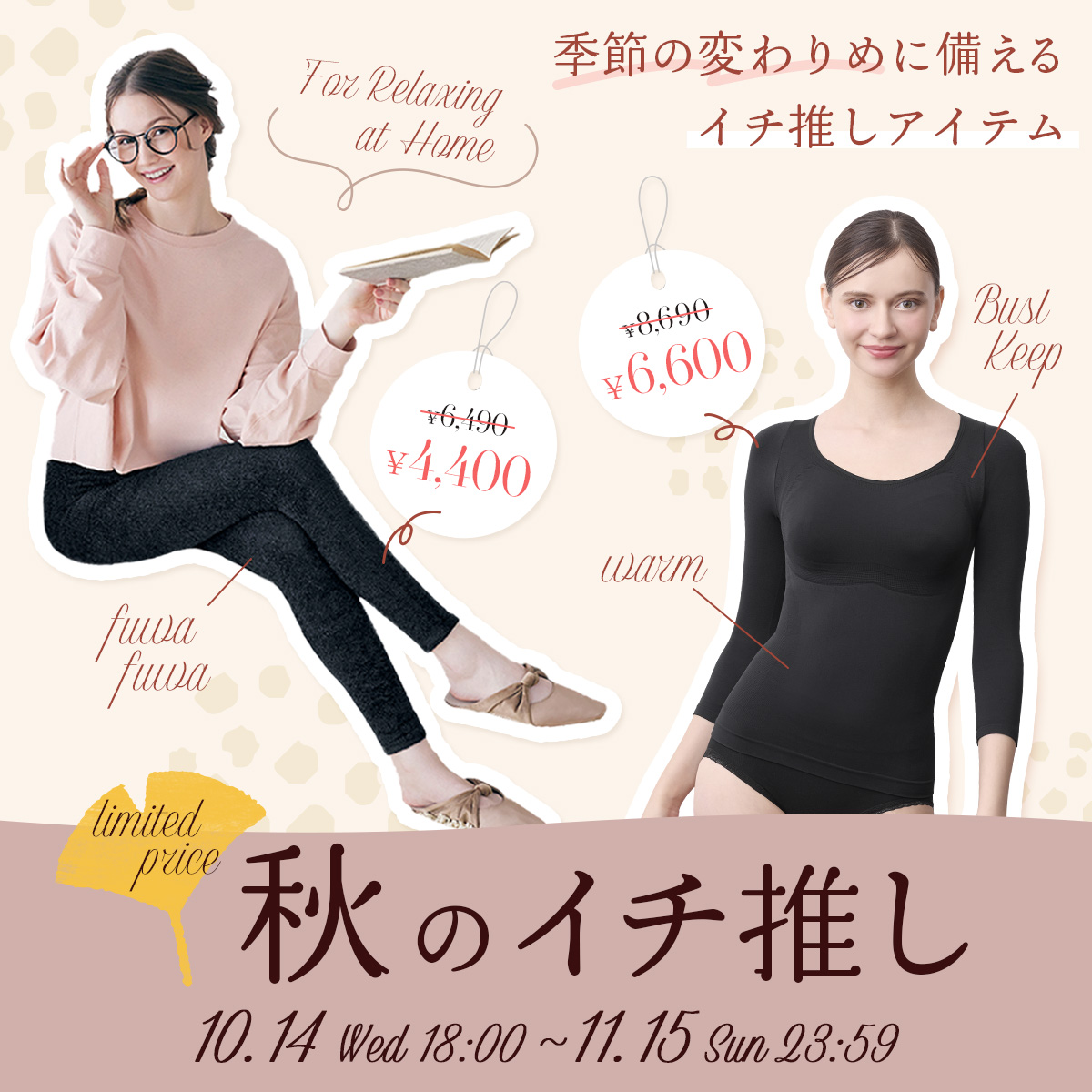 秋のイチ推し