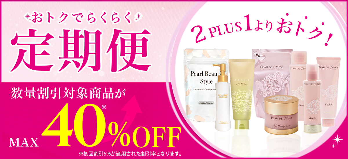 定期購入